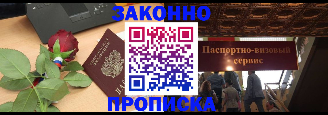 временная регистрация 2025 в Анадыре