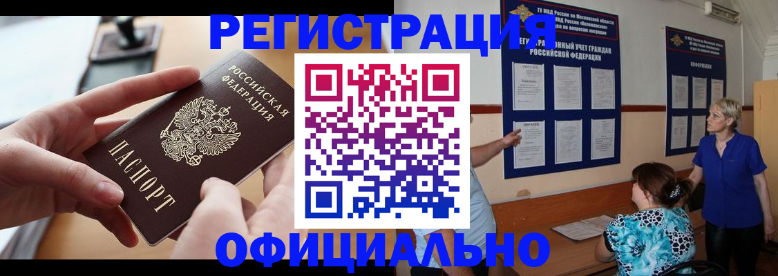 прописка от собственника в Анадыре