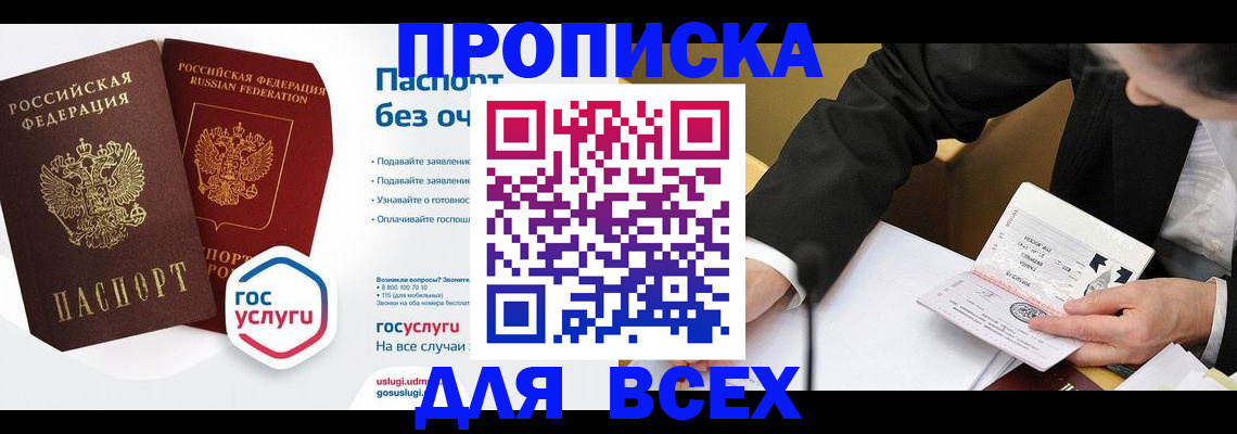 временная регистрация надежно в Анадыре