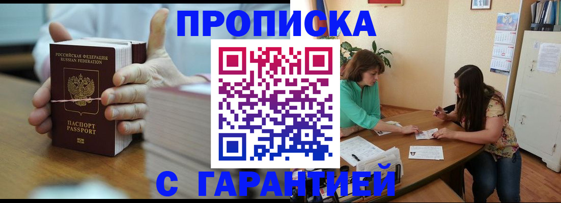 временная регистрация для школы в Анадыре