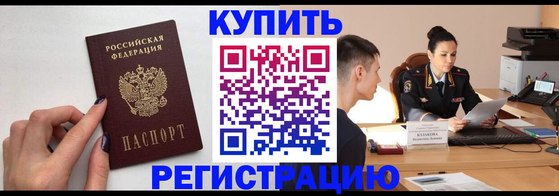 временная регистрация собственник в Анадыре