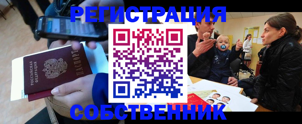 прописка паспорт в Анадыре
