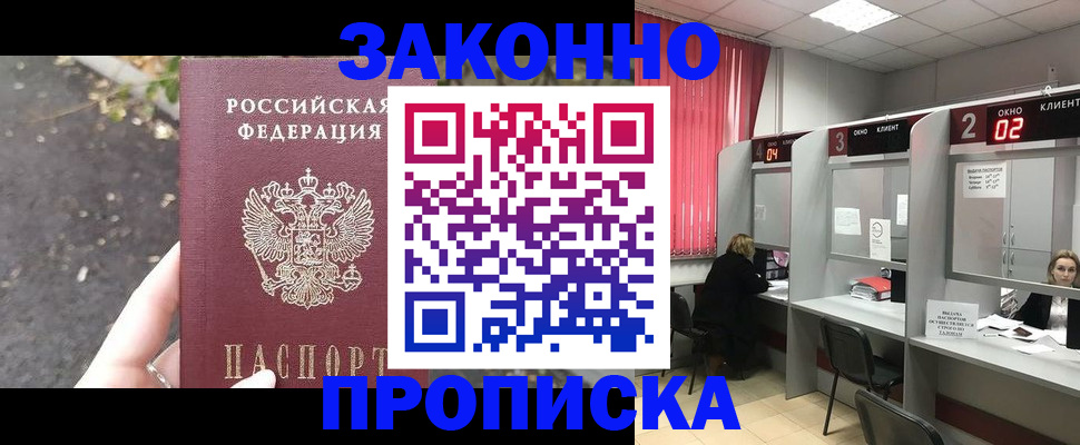 где прописаться в Анадыре