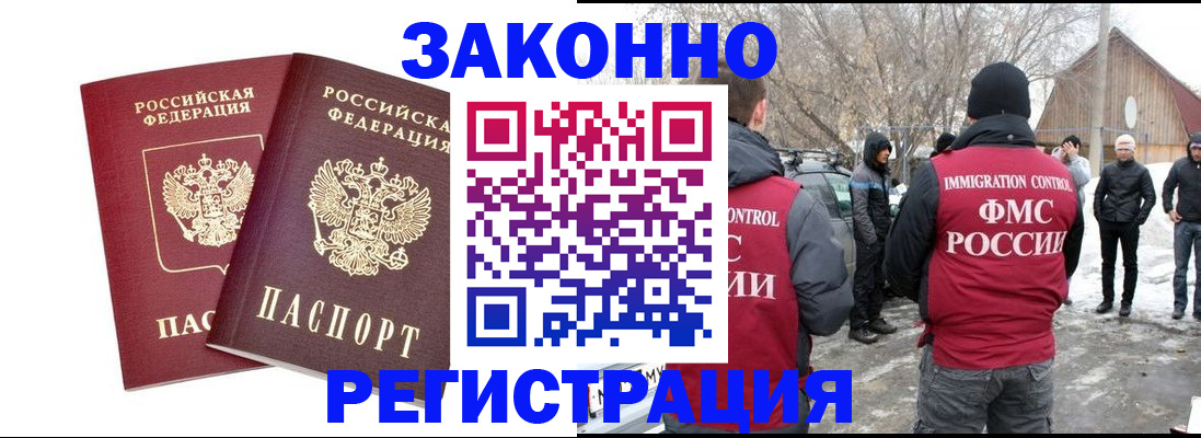 временная регистрация в Анадыре