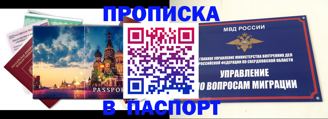 прописка в Анадыре